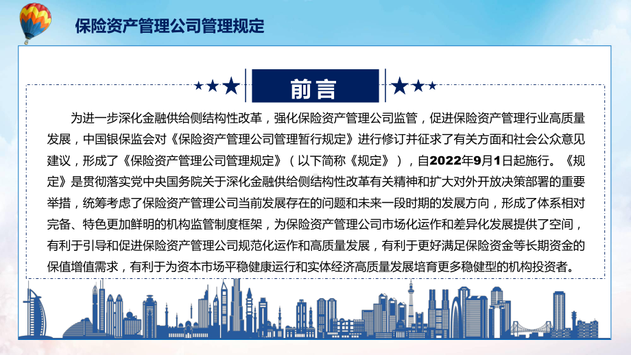 学习新修订的《保险资产管理公司管理规定》PPT图文PPT课件.pptx_第2页