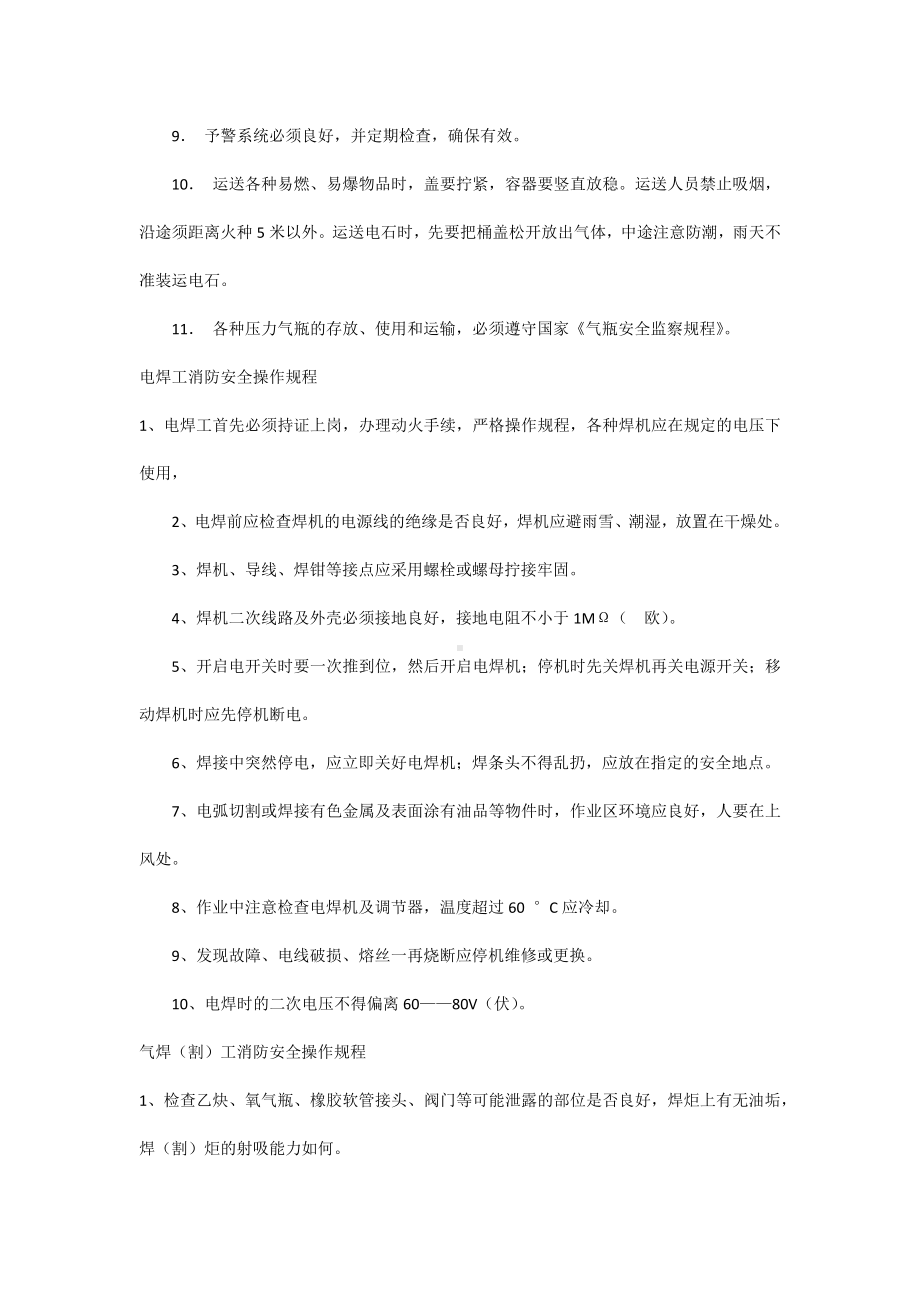 消防安全操作规程.docx_第3页