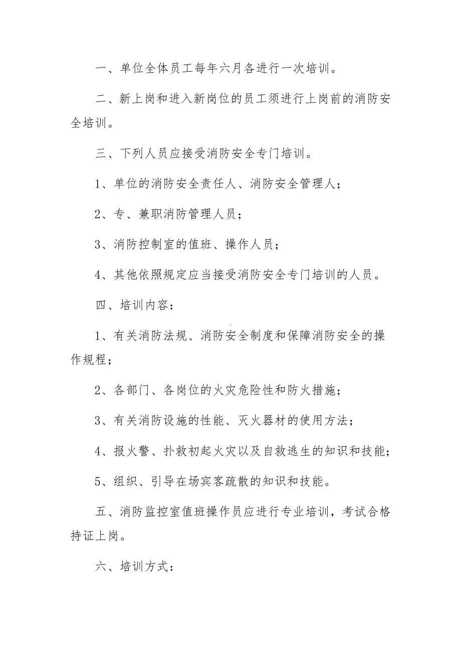 酒店消防安全教育培训制度.docx_第3页