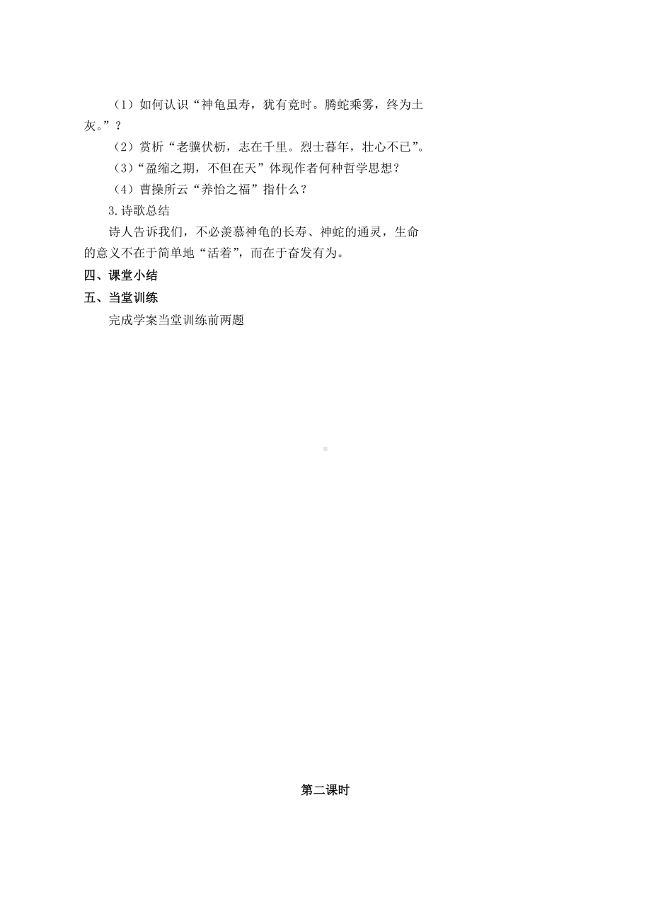 八年级上册部编版语文《课外古诗词诵读》教案（公开课定稿）.doc_第2页