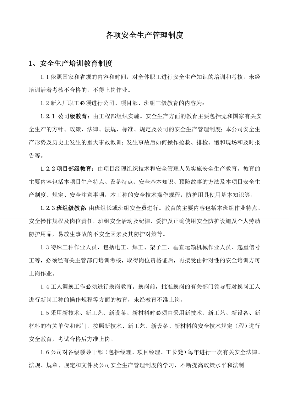 建筑安装工程有限公司安全生产管理制度参考范本.doc_第2页