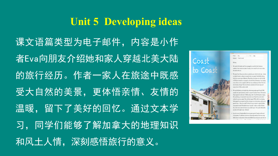 Unit5 On the roadDeveloping ideas 阅读课-（2022）新外研版高中英语必修第二册 ppt课件-(共38张PPT).pptx_第3页