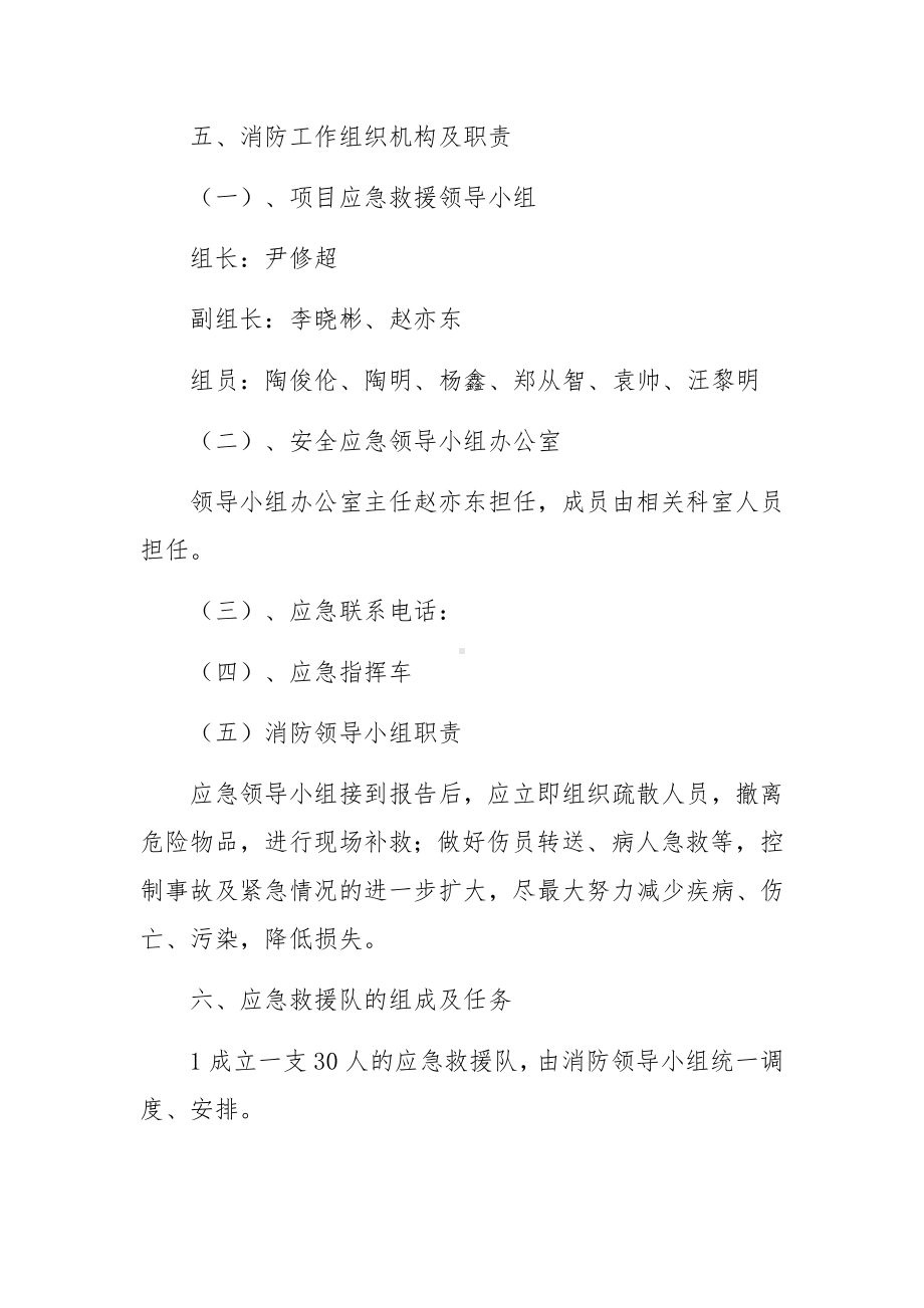 建筑施工防火的应急预案（精选5篇）.docx_第3页