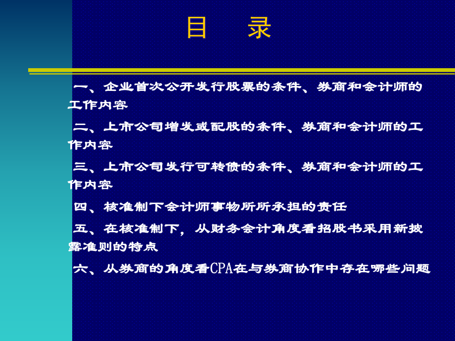 某某会计师在资本市场融资中的作用和承担的责任PPT.pptx_第2页