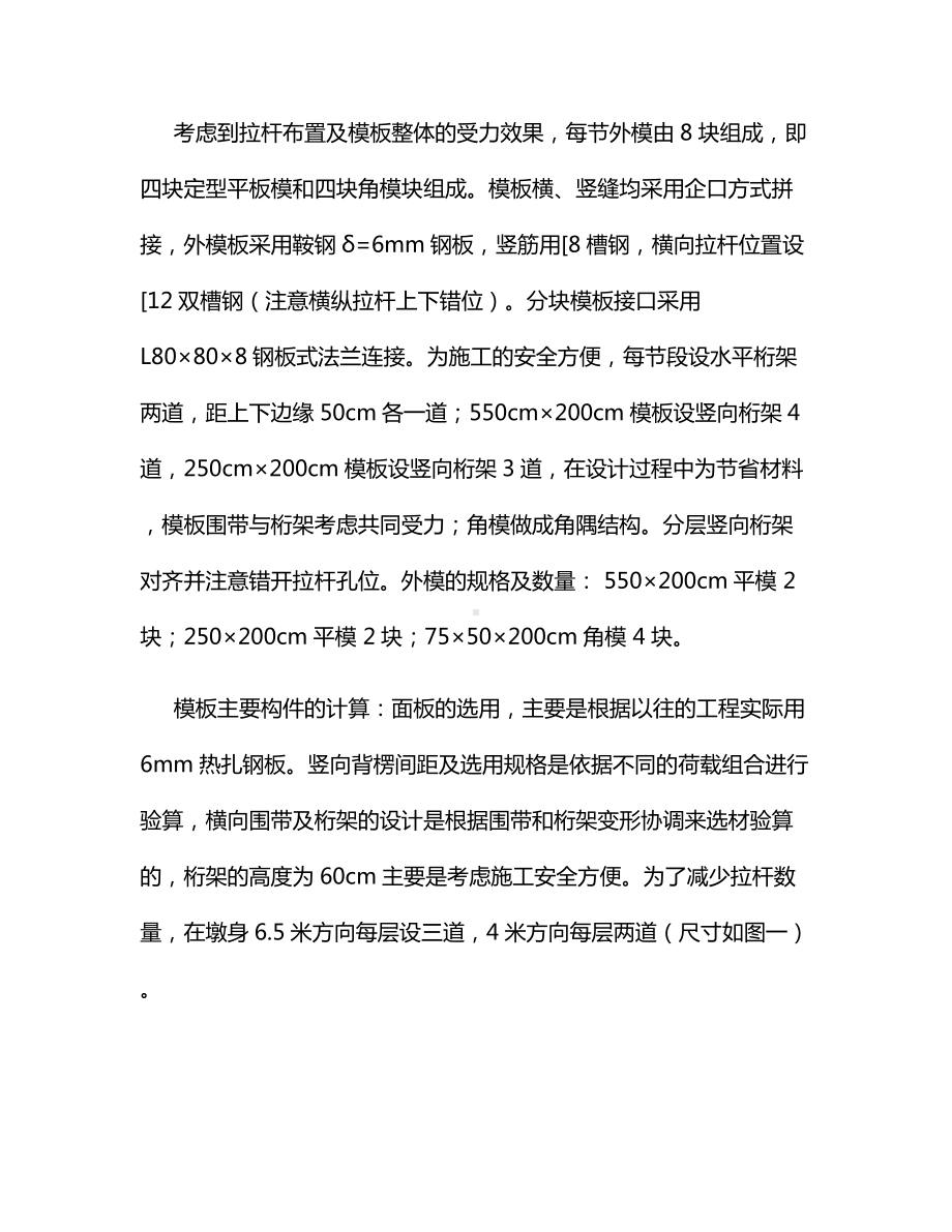 百米高墩外翻内爬模施工工法.docx_第3页