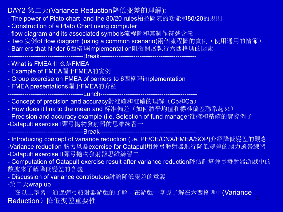 企管资料-6西格玛绿带培训教材（一）.pptx_第3页