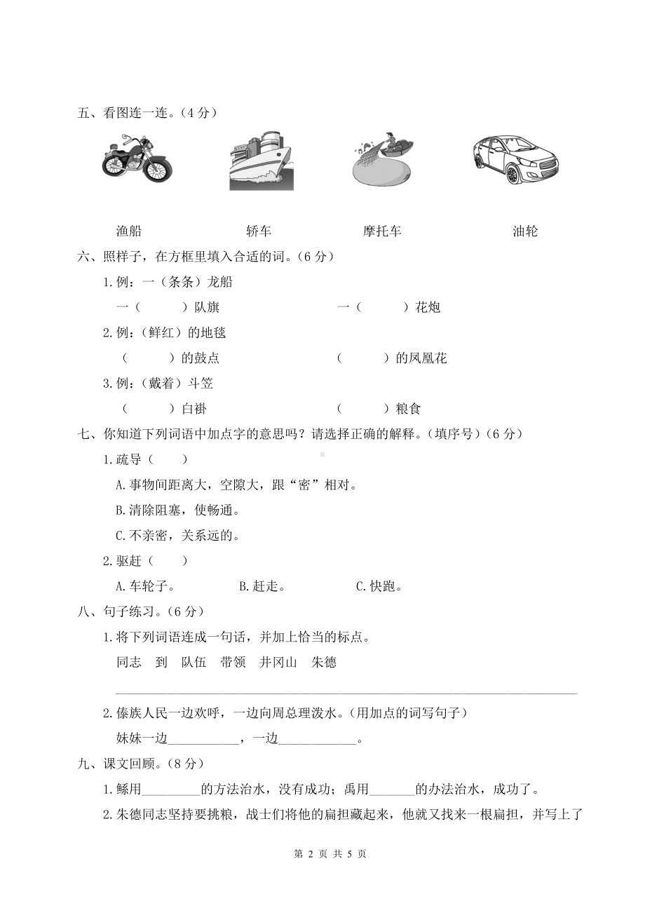 新部编版二年级上语文第六单元综合检测卷含参考答案.doc_第2页