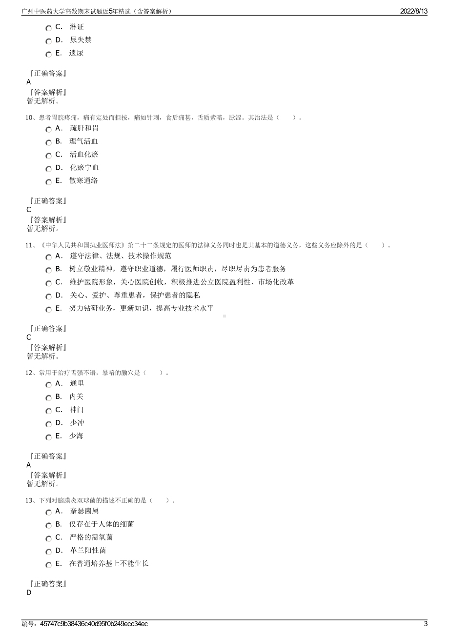 广州中医药大学高数期末试题近5年精选（含答案解析）.pdf_第3页