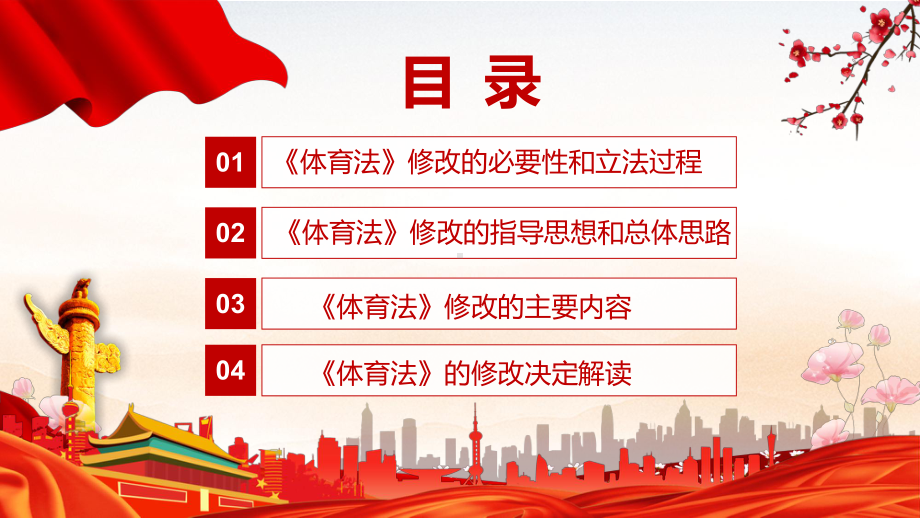 贯彻落实《体育法》中华人民共和国体育法全文内容2022年新制订《中华人民共和国体育法》PPT图文PPT课件.pptx_第3页