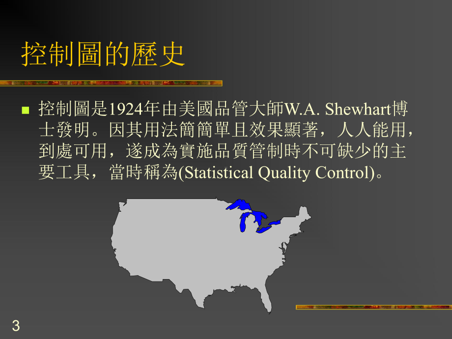 （企管资料）-统计过程控制（SPC）.pptx_第3页