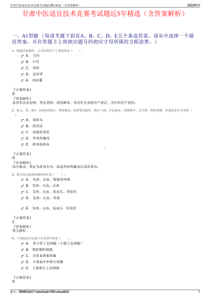 甘肃中医适宜技术竞赛考试题近5年精选（含答案解析）.pdf