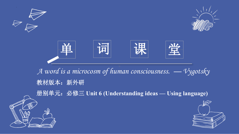 Unit 6 Understanding ideas-Using language单词趣味讲解2 ppt课件 -2022高中英语新外研版必修第三册.pptx_第1页