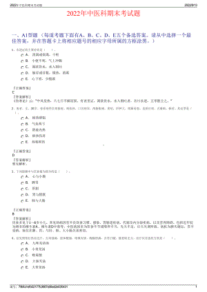 2022年中医科期末考试题.pdf