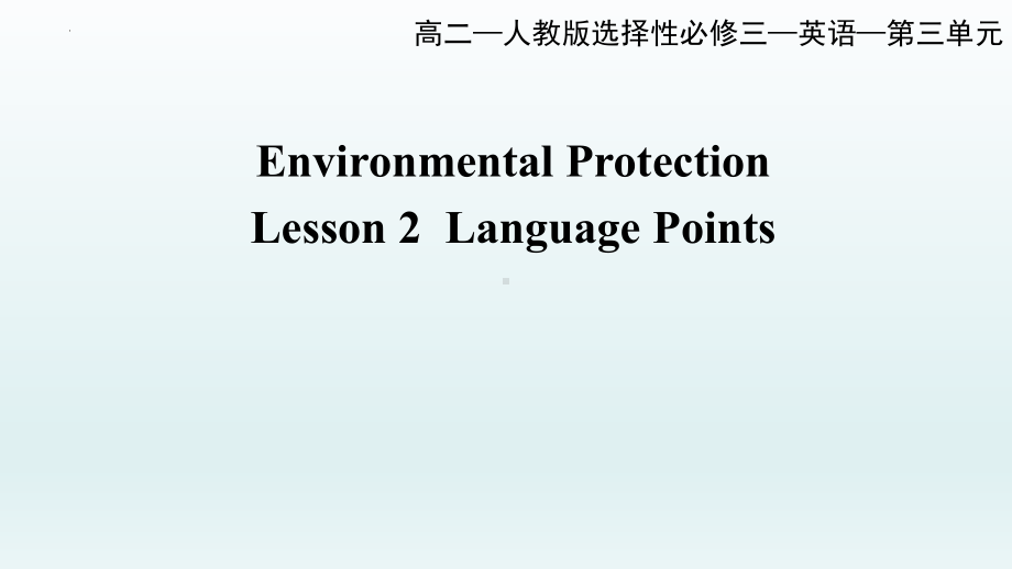 Unit 3 Reading and Thinking (2)+ Build up your vocabulary-ppt课件 --(2022)高中英语新人教版选择性必修第三册 .pptx_第1页