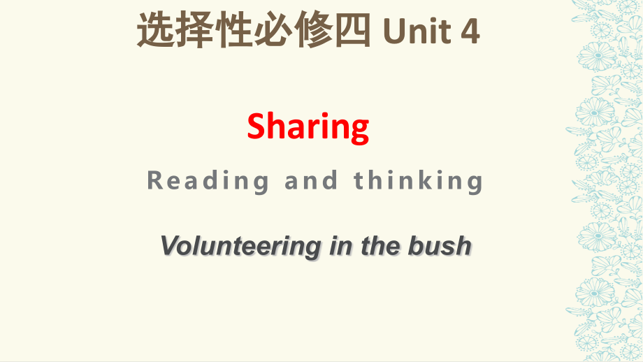 Unit 4 Reading and Thinking -ppt课件（含视频）--(2022)高中英语新人教版选择性必修第四册.zip