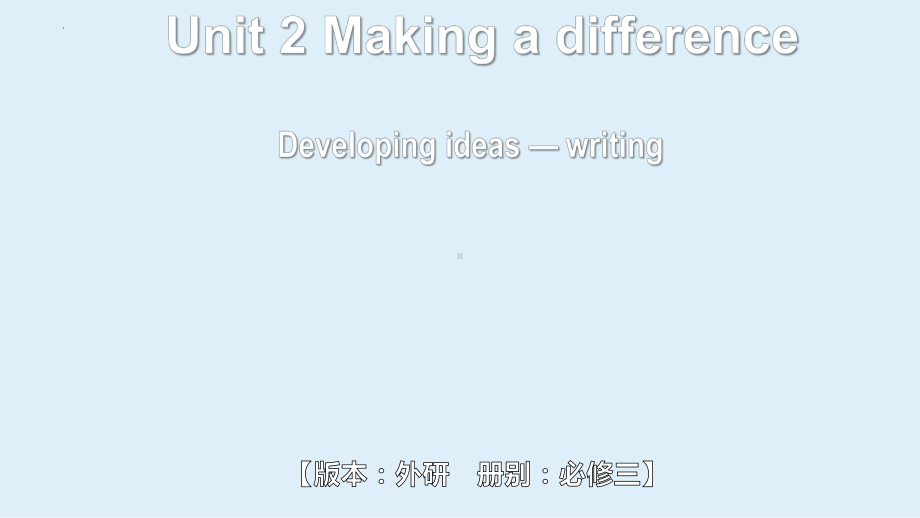 Unit 2 Developing ideas Writingppt课件-2022高中英语新外研版必修第三册.pptx_第1页