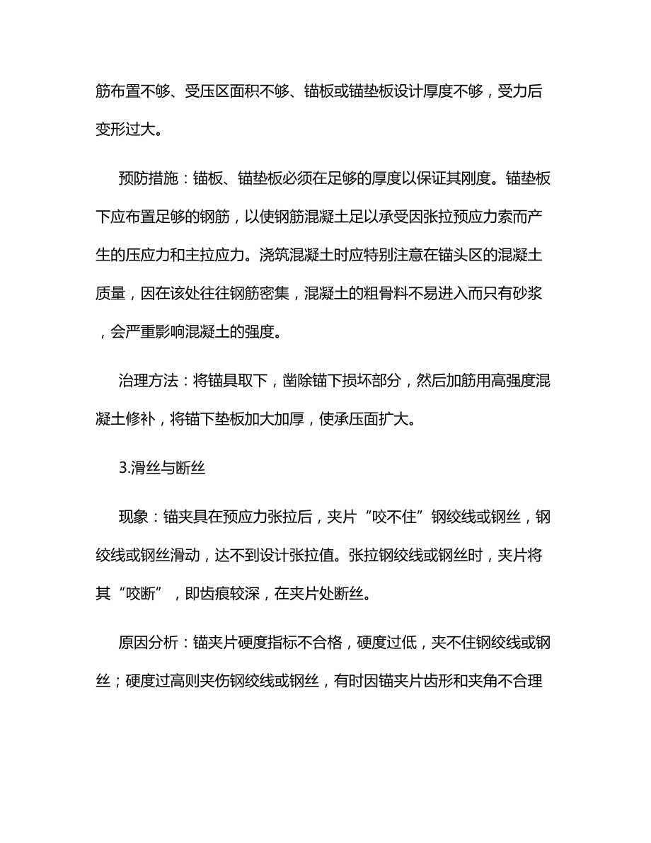 连续梁预应力常见问题及处理措施.docx_第2页