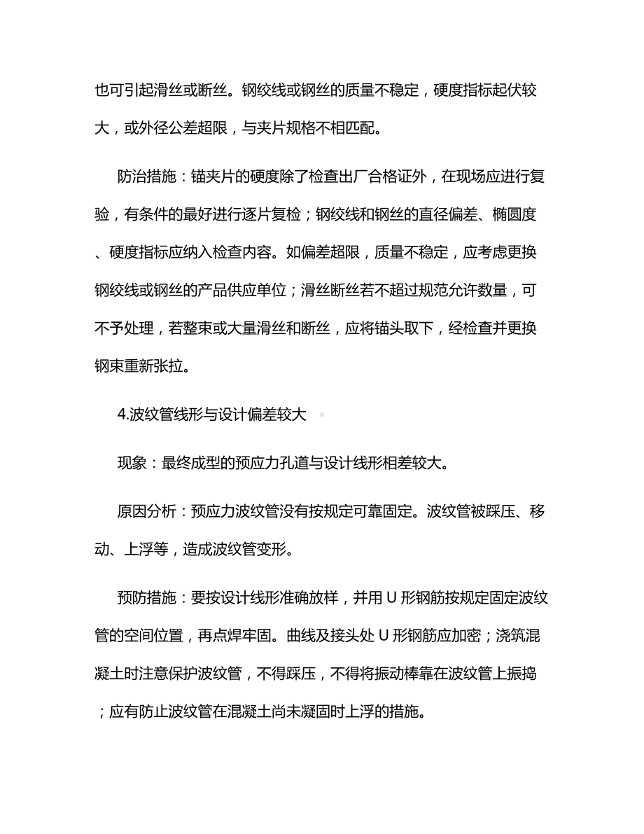 连续梁预应力常见问题及处理措施.docx_第3页