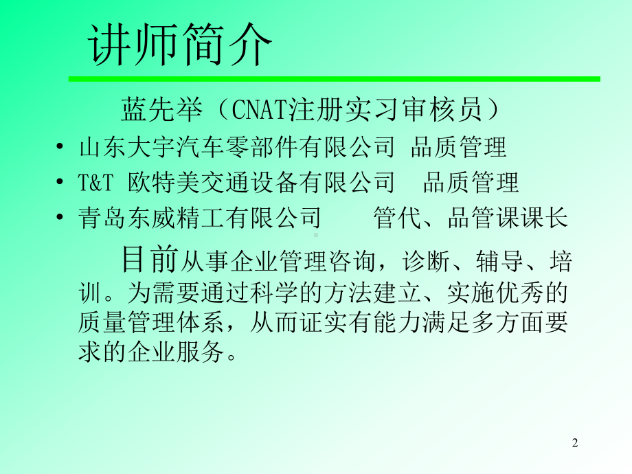 企管资料-品管七大手法培训课件.pptx_第2页