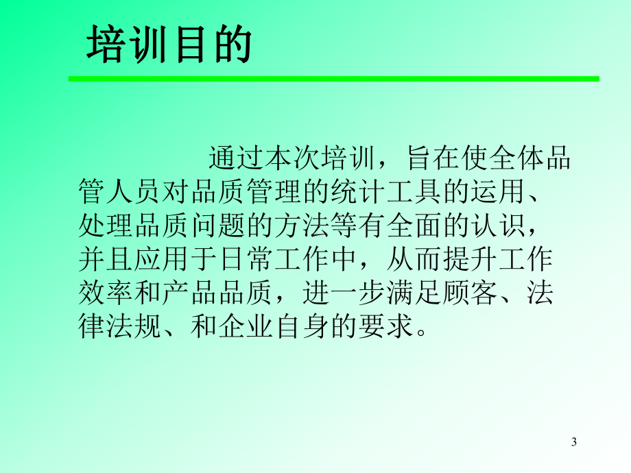 企管资料-品管七大手法培训课件.pptx_第3页