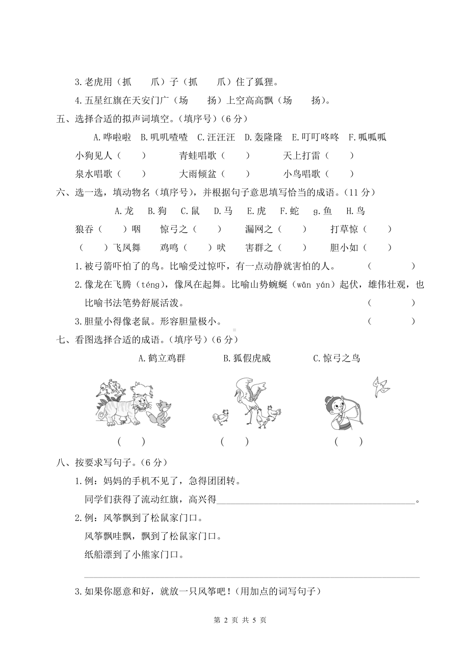 新部编版二年级上语文第八单元综合检测卷含参考答案.doc_第2页