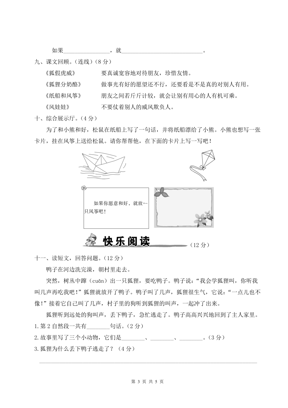 新部编版二年级上语文第八单元综合检测卷含参考答案.doc_第3页