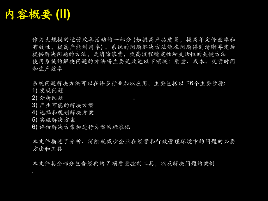 系统解决问题的方法.ppt_第3页