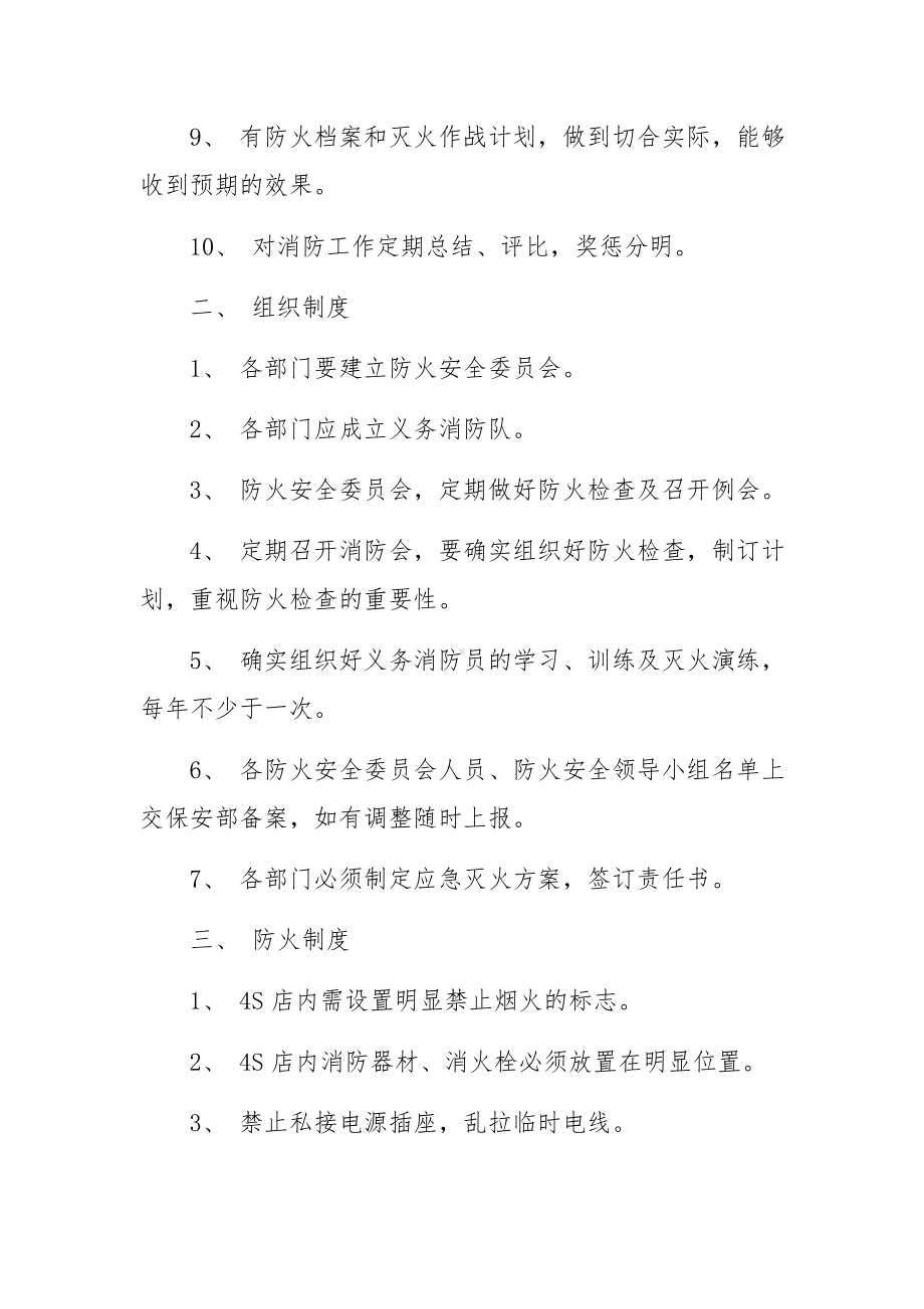 店面消防安全管理制度范本（通用7篇）.docx_第2页