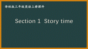 译林版小学英语三年级上册第一单元第1课时课件（定稿）.pptx