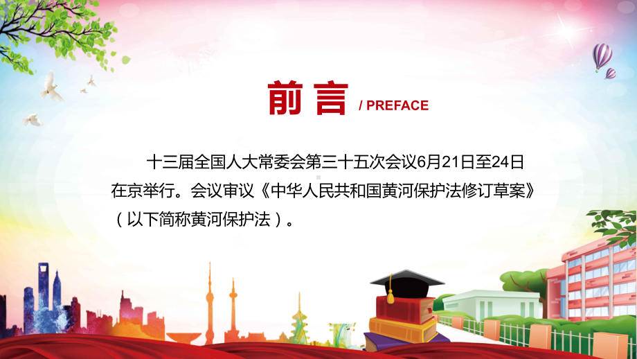 黄河保护法主要内容2022年新制订《中华人民共和国黄河保护法》学习解读中华人民共和国黄河保护法PPT图文PPT课件.pptx_第2页