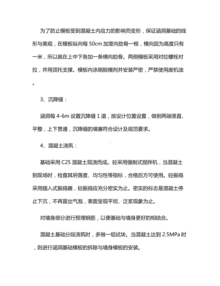 涵洞首件工程施工方案.docx_第3页