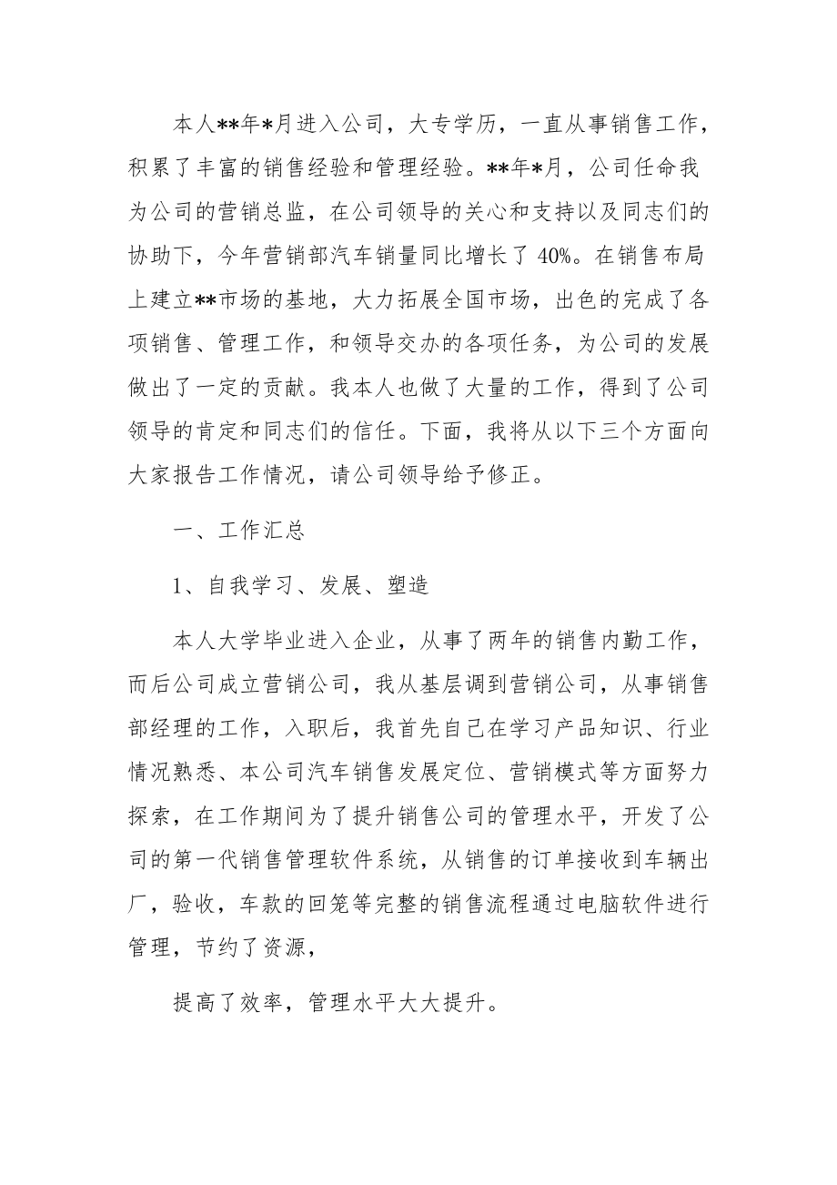 销售总监述职报告(精选15篇).docx_第3页