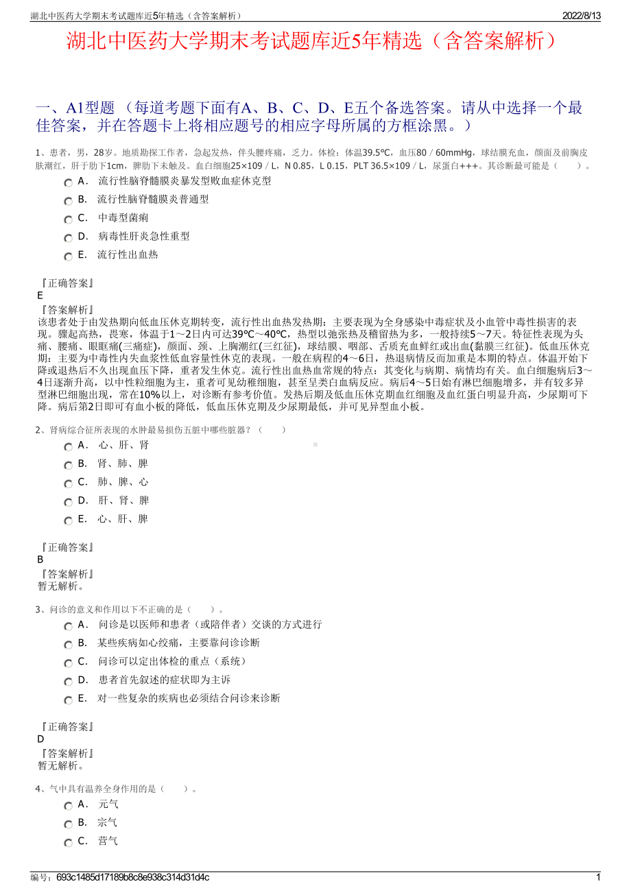 湖北中医药大学期末考试题库近5年精选（含答案解析）.pdf_第1页