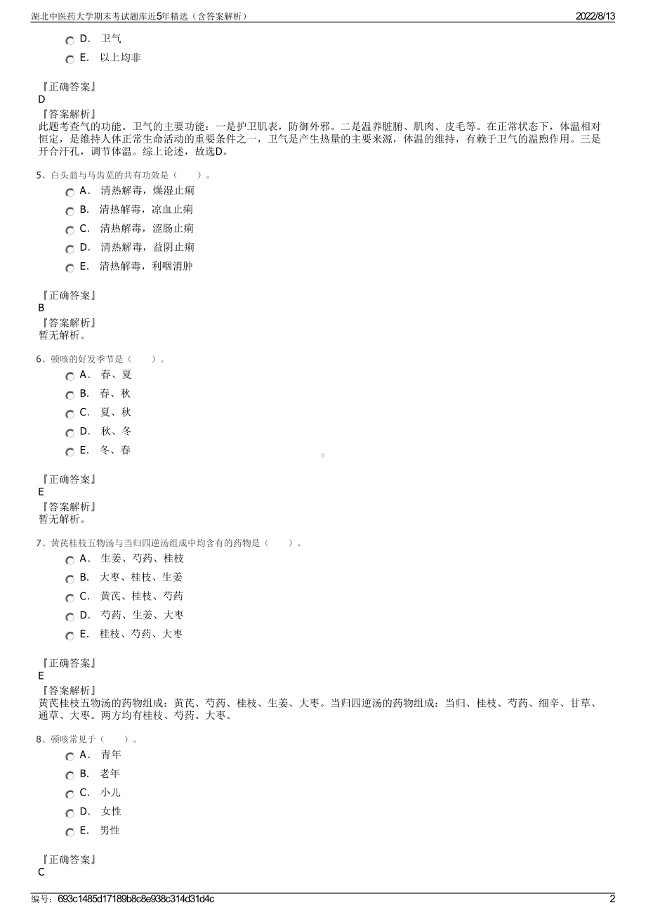 湖北中医药大学期末考试题库近5年精选（含答案解析）.pdf_第2页