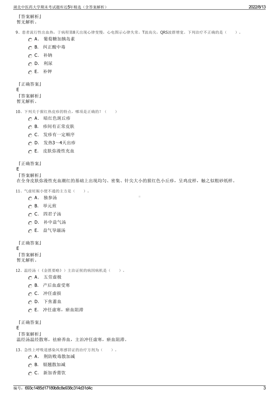 湖北中医药大学期末考试题库近5年精选（含答案解析）.pdf_第3页