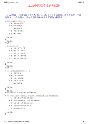 2022中医规培技能考试题.pdf