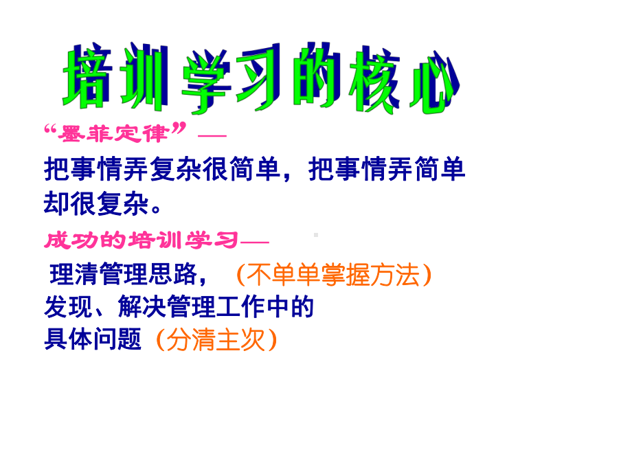 营销管理-专题培训讲座：高效企业客户服务管理实务.pptx_第2页