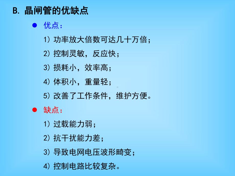 （企管资料）-电力电子学晶闸管及其基本电路.pptx_第2页