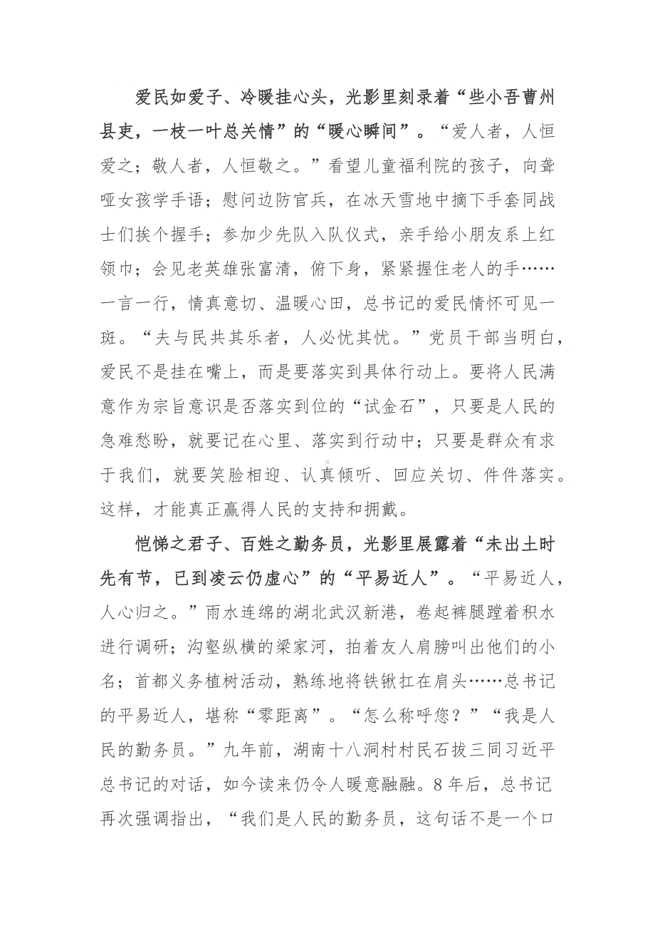 2022“近镜头·温暖的瞬间”栏目观后心得2篇.docx_第2页