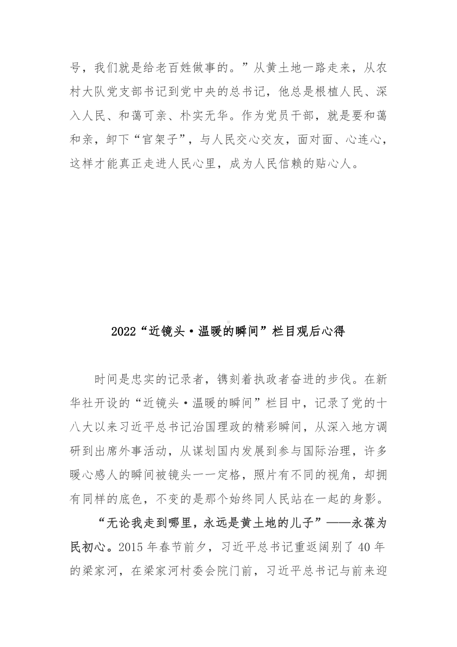 2022“近镜头·温暖的瞬间”栏目观后心得2篇.docx_第3页