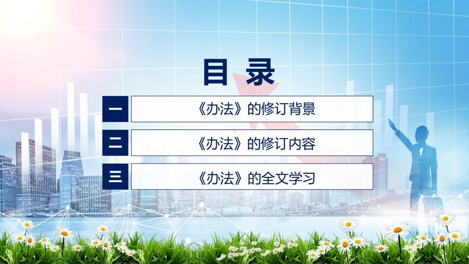 贯彻落实证券登记结算管理办法清新风2022年新制订证券登记结算管理办法PPT图文PPT课件.pptx_第3页