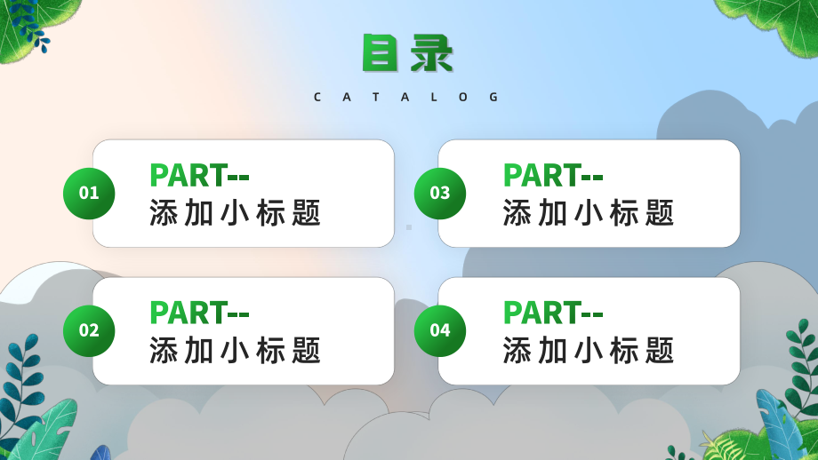 领跑新学期 开学班会.pptx_第2页