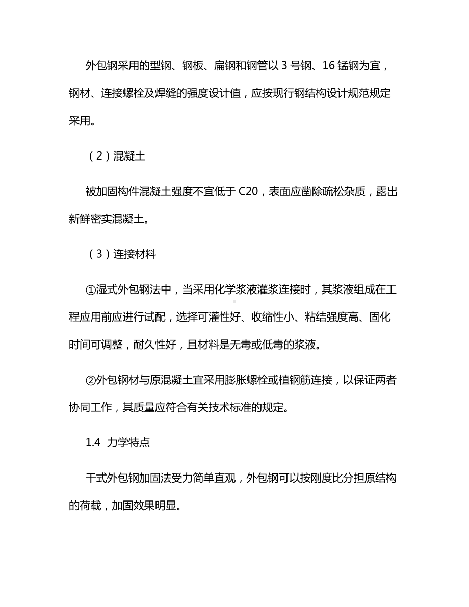 桥梁结构加固外包钢加固和增大截面及配筋加固.docx_第2页