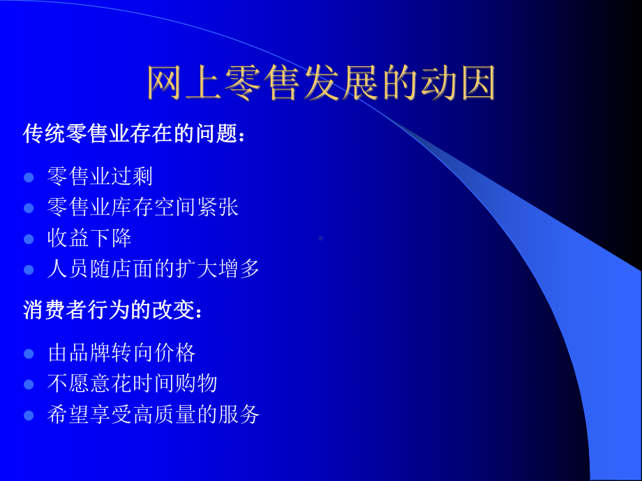 （企管资料）-电子商务之网络营销.ppt_第3页