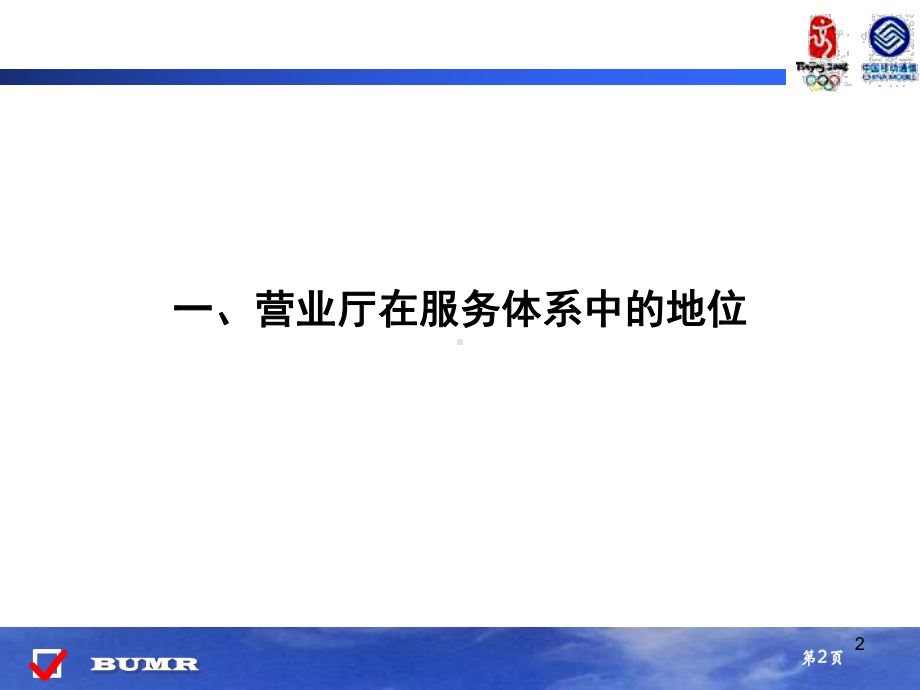 （企管资料）-百货营业厅服务管理体系建设培训教材.pptx_第2页