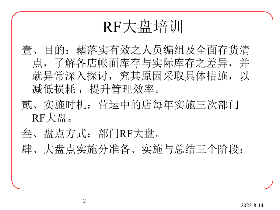 企业管理-DRFRF大盘培训讲义.ppt_第2页