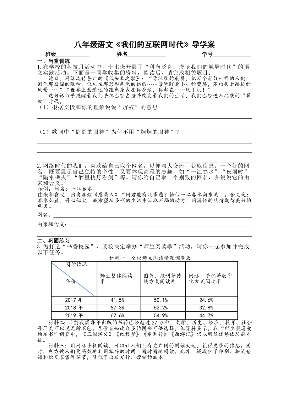 八年级上册部编版语文《综合性学习：我们的互联网时代》教案、课件、导学案（公开课定稿）.zip