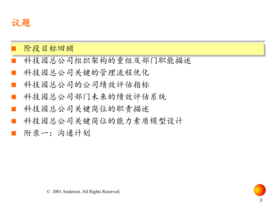 XX科技工业园总公司战略实施方案.ppt_第3页