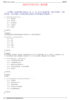 2022年中医全科三基试题.pdf