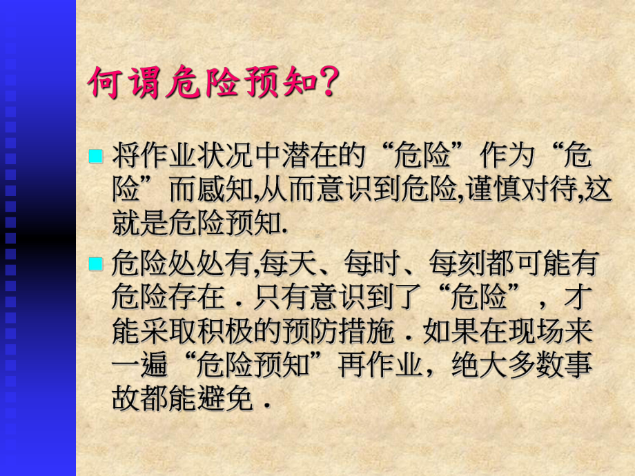 企管资料-工厂生产及质量培训-冲压危险预知及预防.pptx_第2页